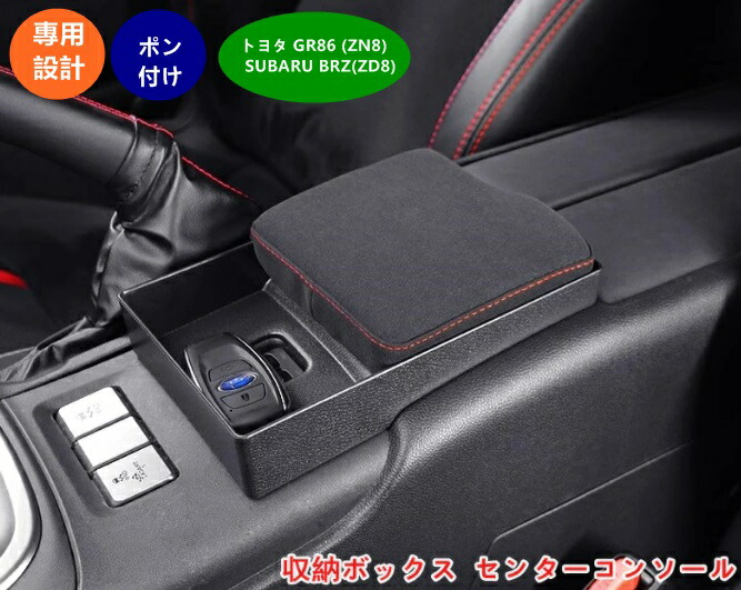 BRZ(ZD8)/GR86(ZN8) MT車用センターコンソール Amazon | KUNGKIC AT トヨタ GR86 ZN8 スバル BRZ ZD8 2021 2022