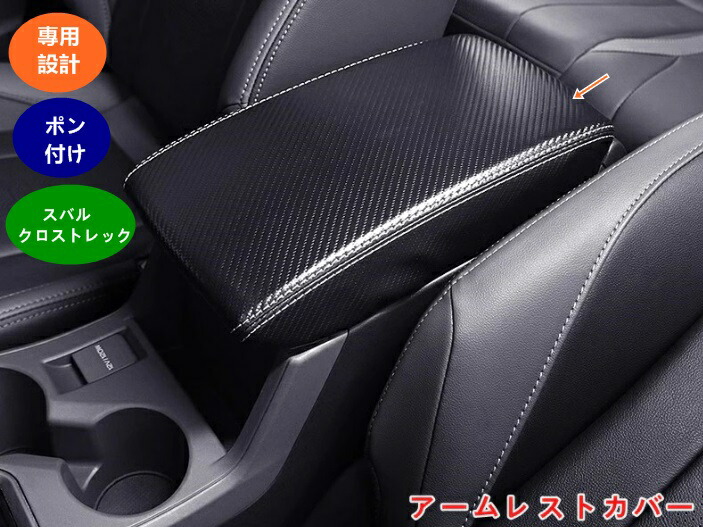 CULPRIT Bicycle カーボンアームレスト（大型・希少・美品） 楽天市場】スバル・クロストレック GU系 Crosstrek用 アームレスト