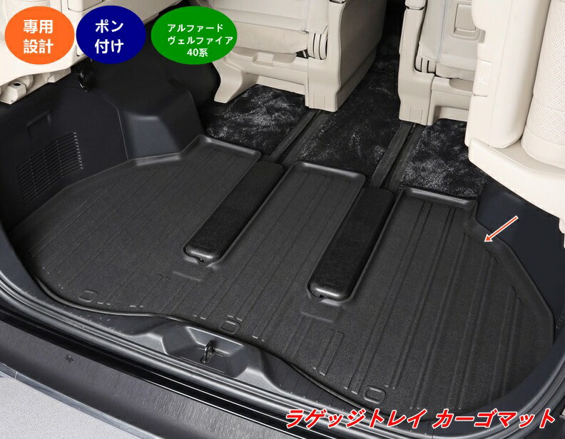 楽天市場】トヨタ・アルファード40系 ヴェルファイア 40系 用 ラゲッジ