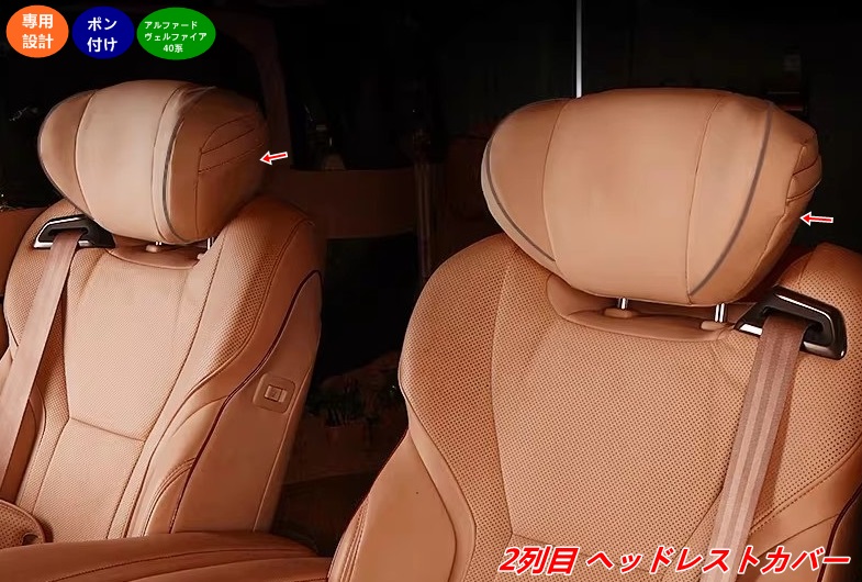 楽天市場】トヨタ・アルファード40系 ヴェルファイア 40系 用 2列目