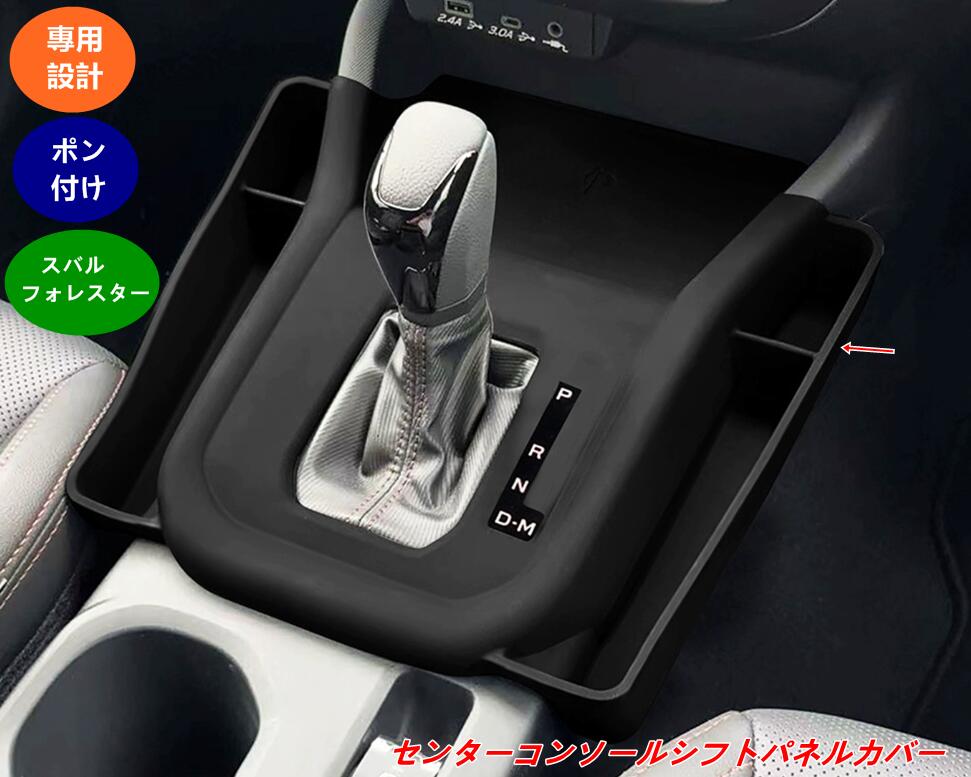楽天市場】スバル・フォレスター SL系用 センターコンソールシフト
