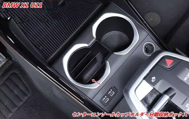 楽天市場】BMW・X1 U11 用 センターコンソール トリム 中央制御マルチ