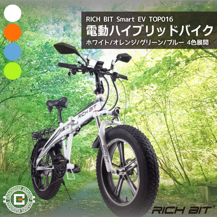 楽天市場】【ペダル付原付】フル電動 RICHBIT Smart EV TOP016 ブルー