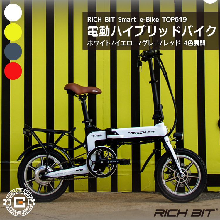 【楽天市場】【ペダル付原付】RICHBIT Smart e-Bike TOP619 