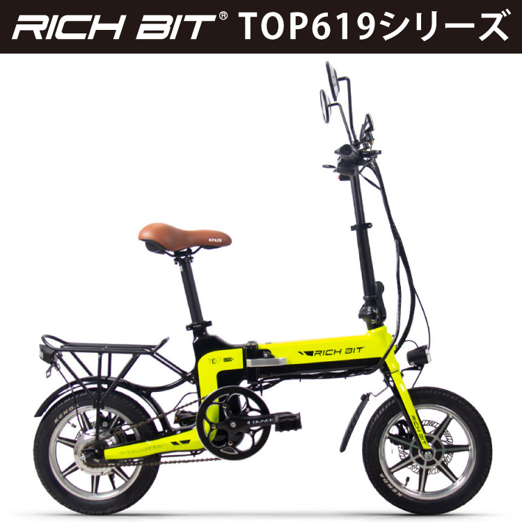 楽天市場 電動ハイブリッドバイク Richbit Smart E Bike Top619 イエロー リッチビット 黄色 スマートeバイク 電動バイク 電動スクーター コンパクト 原付 折り畳み可 公路走行可能 沖縄と離島配送不可 送料無料 全4色展開 かっこいい 次世代型モビリティ 納期未定