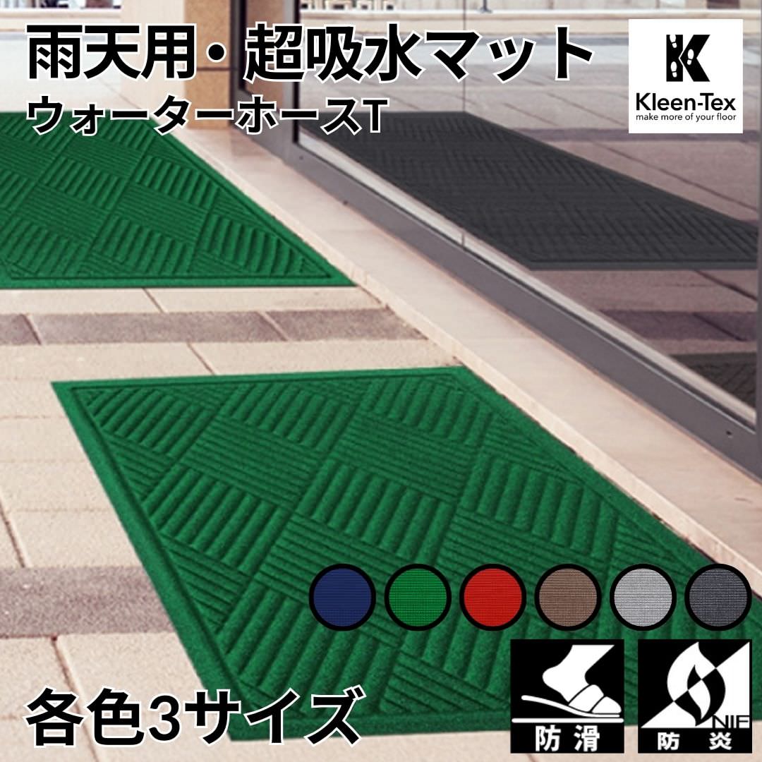 雨の日タイプ ウォーターホース T (ダイヤモンド) ネイビーブルー/グリーン/レッド/ブラウン/ライトグレー/ダークグレー 全6色 3サイズ｜シンプル 高機能 速乾 雨天用 吸水 業務用 家庭用 玄関 エントランス スマート 滑り止め 防炎 4,149円