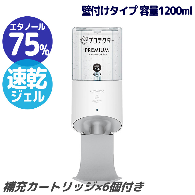 アルコール除菌ディスペンサー 壁付/ジェルタイプ 専用カートリッジ1200ml 6個付きセット|本体+カートリッジ×6セット 非接触タイプ 除菌 消毒 コロナ対策 感染症対策 インフルエンザ 風邪 予防 沖縄と離島配送不可 送料無料|ビザインショップ