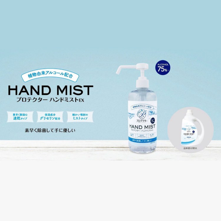 マーケティング プロテクター ハンドミストex ポンプタイプ 500ml 25個セット ハンドミスト 業務用 業販 除菌 消毒 コロナ対策 感染症対策 インフルエンザ 風邪 予防 沖縄と離島配送不可 送料無料 Fucoa Cl