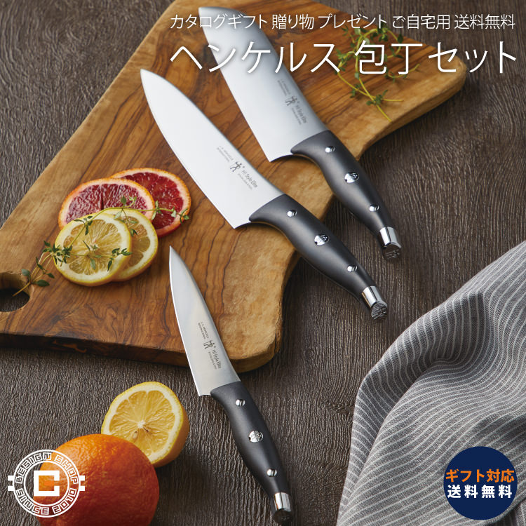 【楽天市場】ヘンケルス 包丁 HIスタイルエリート ベーシック3本セット｜包丁セット 三徳包丁 洋包丁 ペティナイフ のし対応 ラッピング対応
