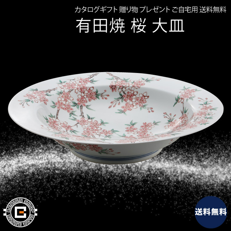 人気の製品 有田焼 福丈窯 桜 大皿 皿 和皿 和食器 作家物 デザイナー