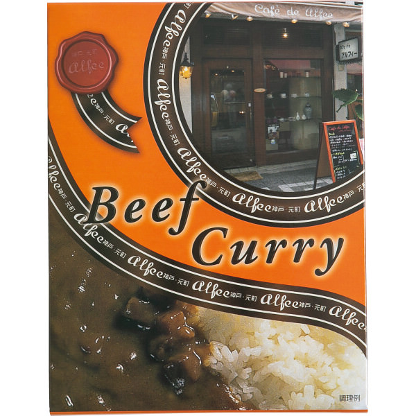 神戸元町 カフェドアルフィーのビーフカレー(19食)|カレー セット 詰め合わせ 食品 ご自宅用 プレゼント 贈り物 ギフト 贈答用 高級贈答品 カタログギフト 送料無料|ビザインショップ