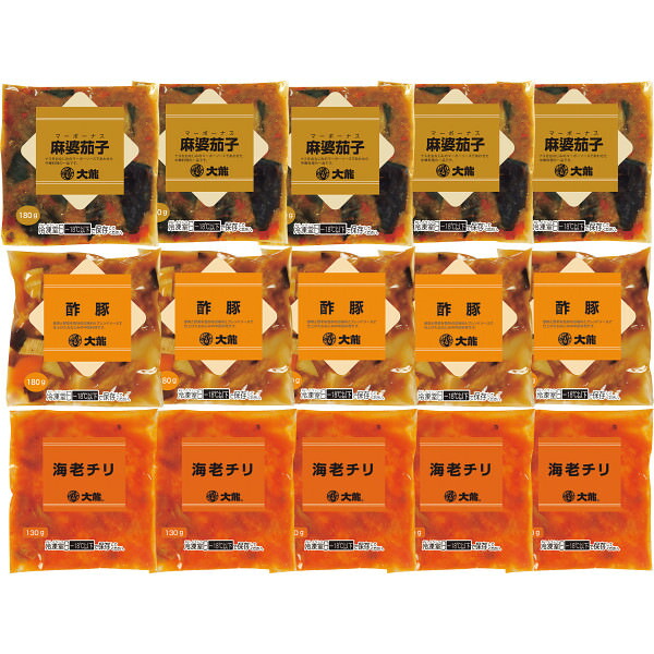大龍 海老チリ・酢豚・麻婆茄子15食セット｜中華 セット 詰め合わせ 食品 ご自宅用 プレゼント 贈り物 ギフト 贈答用 高級贈答品 カタログギフト 送料無料