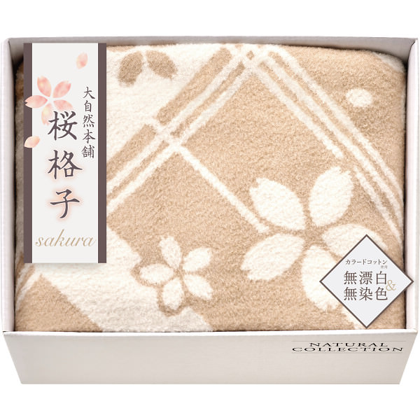 肌にやさしい自然色のシルク混綿毛布(毛羽部分)｜寝具 寝装具 のし対応 ラッピング対応 個包装 選べる 包装紙 おまとめ注文 ご自宅用 プレゼント 贈り物 ギフト 贈答用 カタログギフト 送料無料
