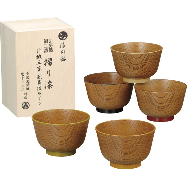 漆の器 摺り漆 汁椀5客 歌舞伎ライン|漆器 うるし 食器 のし対応 ラッピング対応 個包装 選べる 包装紙 おまとめ注文OK ご自宅用 プレゼント 贈り物 ギフト 贈答用 カタログギフト 送料無料|ビザインショップ