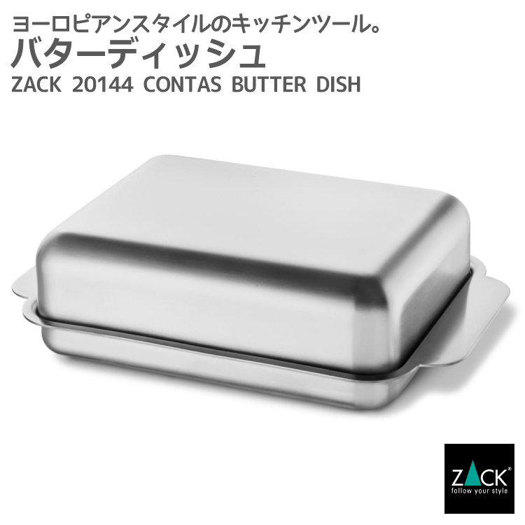 工場直送 バターディッシュ Zack 144 Contas バターケース バター チーズ 入れ 保存 容器 キッチン 収納 小物 蓋付き 皿 テーブルウェア 卓上 ステンレス おしゃれ 雑貨 かっこいい 上質 高級 ホテルライク ドイツ デザイナーズ お取寄せ Www Nso Mn