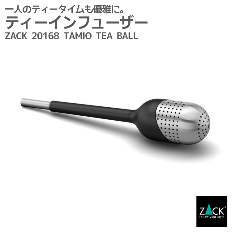 楽天市場 ティーインフューザー 茶こし Zack 168 Tamio カフェ テーブル 卓上 お茶 紅茶 キッチン 茶器 ティー タイム アフタヌーンティー ステンレス おしゃれ 雑貨 かっこいい 上質 高級 ホテルライク 男前インテリア インダストリアル ドイツ デザイナーズ