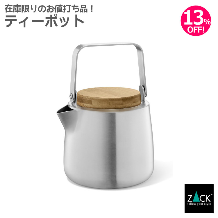 ティーポット｜ZACK 20870 BEVO ケトル ポット お茶 紅茶 急須 ピッチャー キッチン 茶器 カフェ テーブル 卓上 ステンレス おしゃれ 雑貨 かっこいい 高級 ホテルライク インテリア インダストリアル ドイツ デザイナーズ HL [在庫有り]｜ビザインショップ