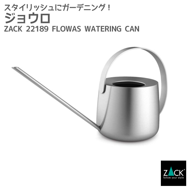 衝撃価格商品 の雑貨 ウォータリングカン ジョウロ ガーデニング 雑貨 ガーデン Zack おしゃれ ステンレス製 かっこいい 高級 ジョーロ 業務用 ステンレス マット仕上げ Flowas 庭仕事 ディスプレイ 上質 如雨露 在庫有り ビザインショップzack社 水差し おしゃれ