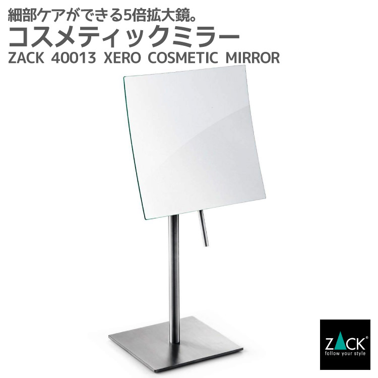 コスメティックミラー（5倍拡大鏡）｜ZACK 40013 XERO スタンドミラー コスメミラー 卓上鏡 片面鏡 拡大鏡 鏡 メイク スクエア スタンド ステンレス おしゃれ 雑貨 かっこいい 上質 高級 ホテルライク 男前インテリア インダストリアル ドイツ デザイナーズ HL [在庫有り]