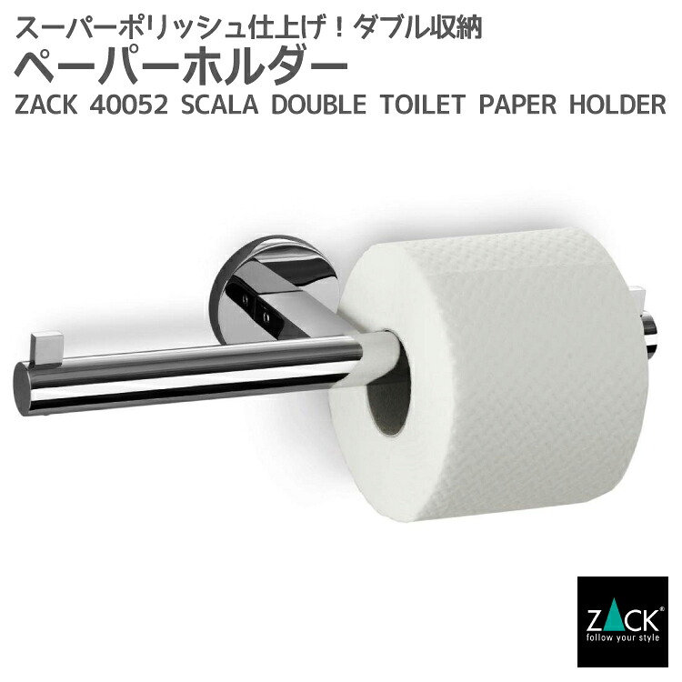 ダブルトイレットペーパーホルダー｜ZACK 40052 SCALA トイレットペーパーホルダー ダブル収納 トイレ用品 ペーパーストック トイレ収納 壁付け DIY ステンレス ホテルライク ドイツ デザイナーズ MP [在庫有り]