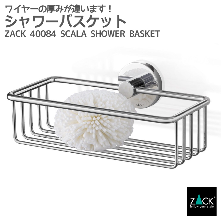 楽天市場 シャワーバスケット 横幅23 5cm Zack Scala シャワーラック バスラック バスシェルフ 浴室収納 壁付け Diy ステンレス おしゃれ 雑貨 かっこいい 上質 高級 ホテルライク 男前インテリア インダストリアル ドイツ デザイナーズ 在庫有り ビザインショップ