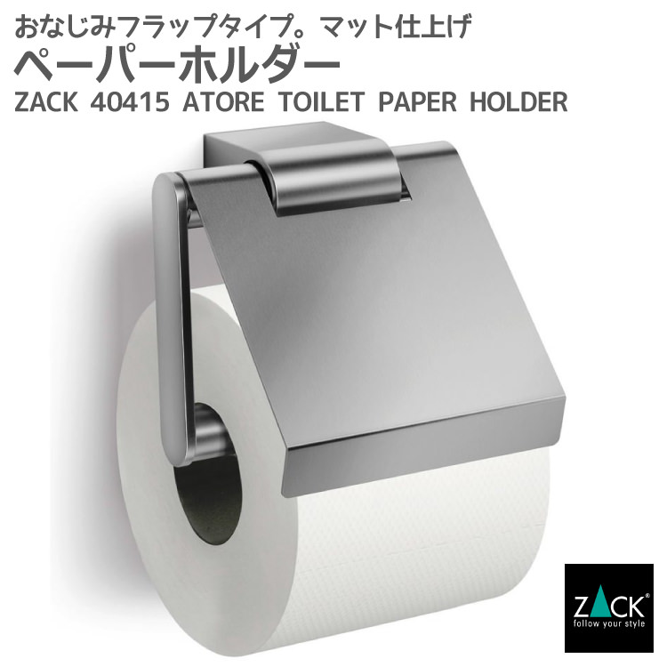 楽天市場】トイレットロールホルダー｜ZACK 40051 SCALA トイレットペーパーホルダー 壁付け フタ付 DIY ステンレス おしゃれ 雑貨  かっこいい 上質 高級 ホテルライク 男前インテリア インダストリアル ドイツ デザイナーズ [在庫有り] : ビザインショップ