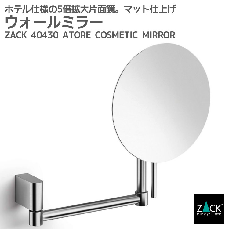 楽天市場 ウォールミラー 5倍拡大鏡 Zack Atore コスメティックミラー コスメミラー 片面鏡 拡大鏡 鏡 メイク ラウンド 壁面 壁掛け 壁付け Diy ステンレス おしゃれ 雑貨 かっこいい 上質 高級 ホテルライク ドイツ デザイナーズ 在庫有り ビザインショップ