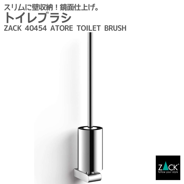 楽天市場 トイレブラシ Zack Linea トイレ収納 トイレ掃除 壁付け Diy ステンレス おしゃれ 雑貨 かっこいい 上質 高級 ホテルライク 男前インテリア インダストリアル ドイツ デザイナーズ 在庫有り ビザインショップ