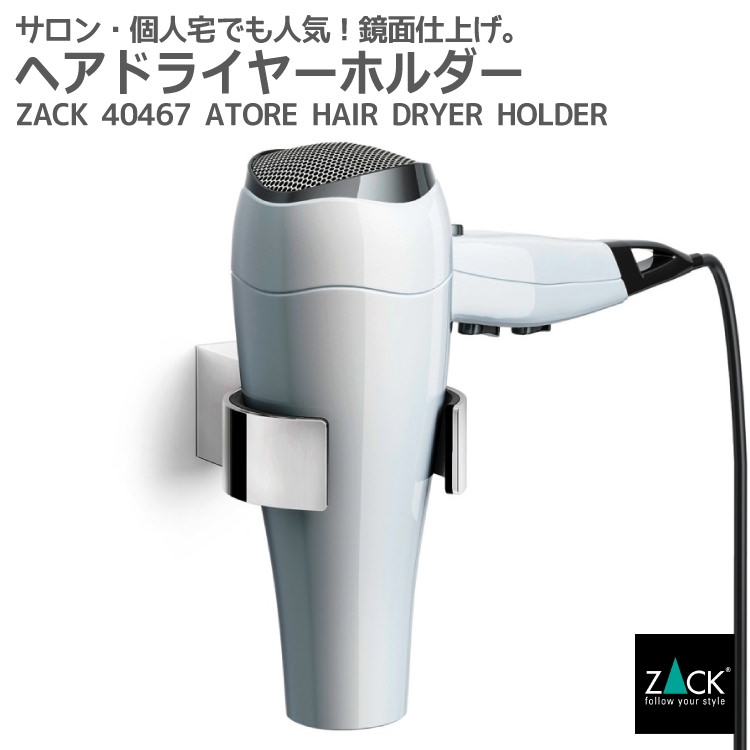 楽天市場 ヘアドライヤーホルダー Zack Atore ドライヤーホルダー ドライヤー掛け スタンド バス 洗面 収納 壁付け Diy ステンレス おしゃれ 雑貨 かっこいい 上質 高級 ホテルライク 男前インテリア インダストリアル ドイツ デザイナーズ 在庫有り ビザイン