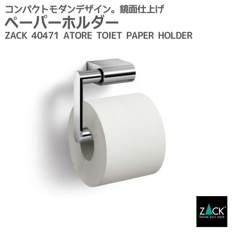 正規品 楽天市場 トイレットペーパーホルダー Zack Atore ペーパーホルダー ロールホルダー 収納 トイレ 用品 壁付けタイプ 壁設置 Diy ステンレス おしゃれ 雑貨 かっこいい 上質 高級 ホテルライク 男前インテリア インダストリアル ドイツ デザイナーズ