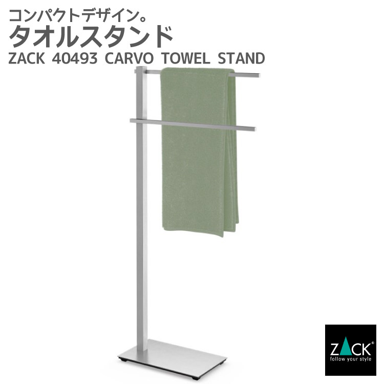 タオルスタンド｜ZACK 40493 CARVO タオル掛け タオルラック タオルハンガー コンパクト 省スペース 洗濯物スタンド 浴室 洗面 ステンレス 上質 高級 ホテルライク 男前インテリア インダストリアル ドイツ デザイナーズ HL [お取寄せ]｜ビザインショップ