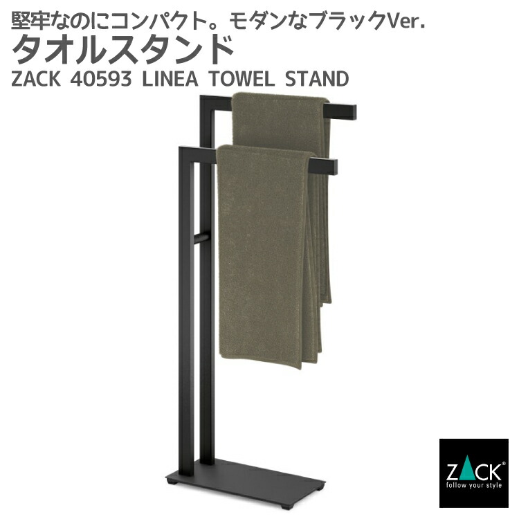 タオルスタンド マットブラック Linea Zack おしゃれ かっこいい インダストリアル スタイリッシュ ステンレス タオルラック タオル掛け デザイナーズ ドイツ ホテルライク モード 上質 在庫有り 洗濯物スタンド 洗面 浴室 男前インテリア 省スペース 雑貨 高級 タオルスタンド マットブラック Linea Zack おしゃれ かっこいい インダストリアル スタイリッシュ ステンレス タオルラック タオル掛け デザイナーズ ドイツ ホテルライク モード 上質 在庫有り 洗濯物スタンド 洗面 浴室 男前インテリア 省スペース 雑貨 高級