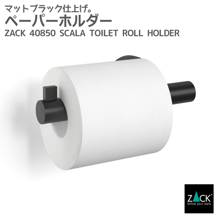 トイレットペーパーホルダー マットブラック｜ZACK 40850 SCALA トイレ用品 トイレ収納 壁付け DIY ステンレス おしゃれ 雑貨 かっこいい 上質 高級 ホテルライク ドイツ デザイナーズ [在庫有り]｜ビザインショップ