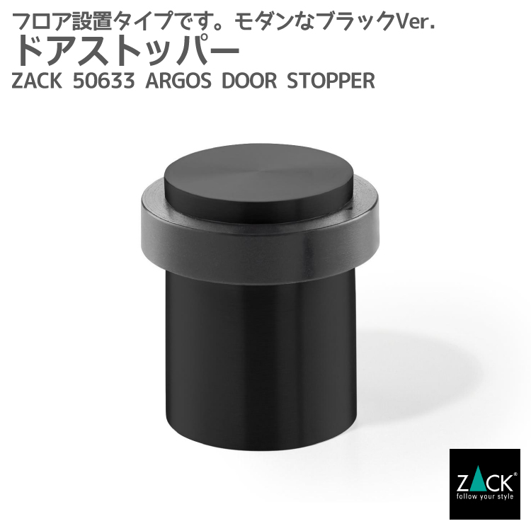 ドアストッパー マットブラック Zack Argos フロア設置 ストッパー ドア用 ドア止め 玄関 屋内 屋外 Diy ステンレス おしゃれ 雑貨 スタイリッシュ モード かっこいい 上質 高級 ホテルライク 男前インテリア インダストリアル ドイツ デザイナーズ 在庫有り