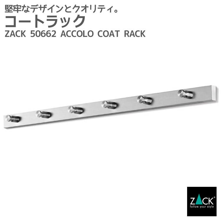 楽天市場】機能美のドイツデザイン ZACK ハンガーフック 6連
