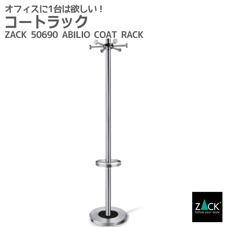 楽天市場 コートラック Zack Atacio 165cm コート掛け バレット 背広掛け コートスタンド コートラック ハンガー掛け 収納 堅牢 重厚 ステンレス おしゃれ 雑貨 かっこいい 上質 高級 ホテルライク 男前インテリア インダストリアル ドイツ デザイナーズ 在庫