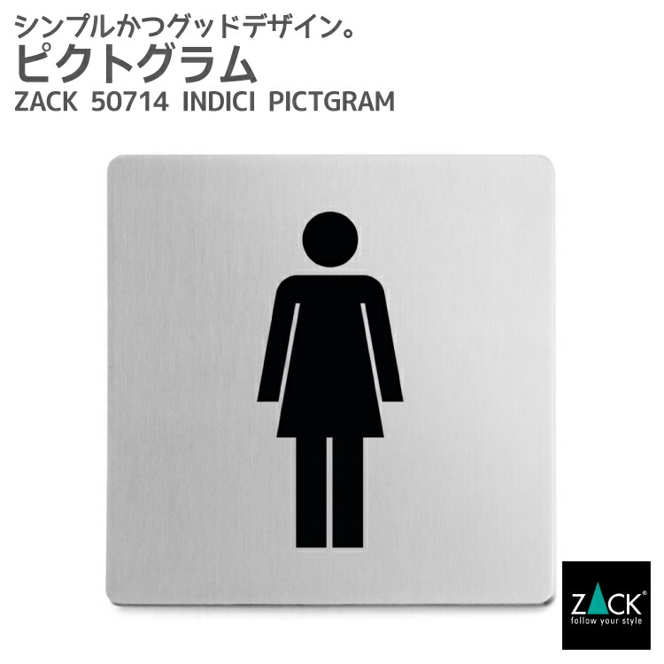 楽天市場 ピクトグラム 女性用トイレ表示板 Zack Indici ピクトグラフィ ピクトサイン ドアプレート 案内板 表示板 トイレ表示 女性用 ステンレス おしゃれ 雑貨 かっこいい 上質 高級 ホテルライク 男前インテリア インダストリアル ドイツ デザイナーズ 在庫