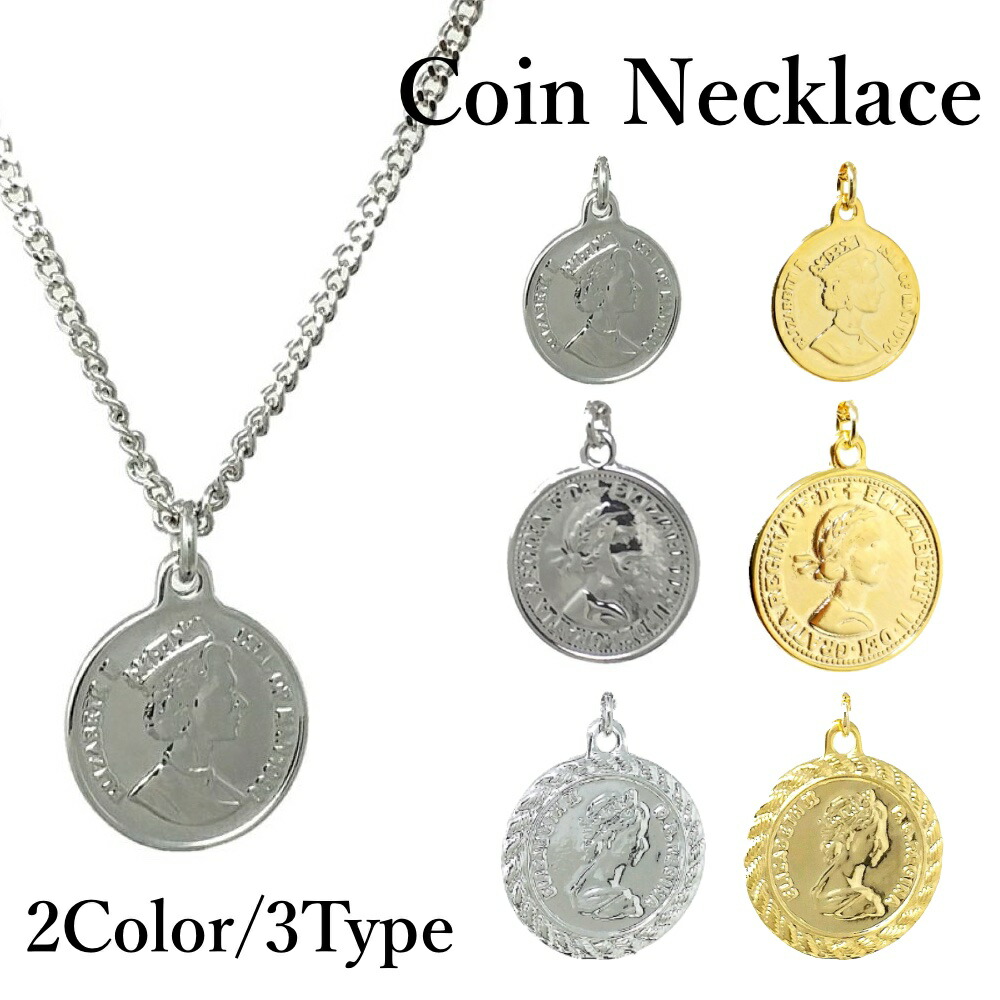 2COLOR 5セント コイン ネックレス ペンダント チェーン チェーンネックレス アジャスター付き シルバー ゴールド 丸い エリザベス 小さめ コインネックレス 小ぶり 細い 50cm メンズ レディース Puente シルバー コインネックレス メンズ レディース アクセサリー 50cm 人気