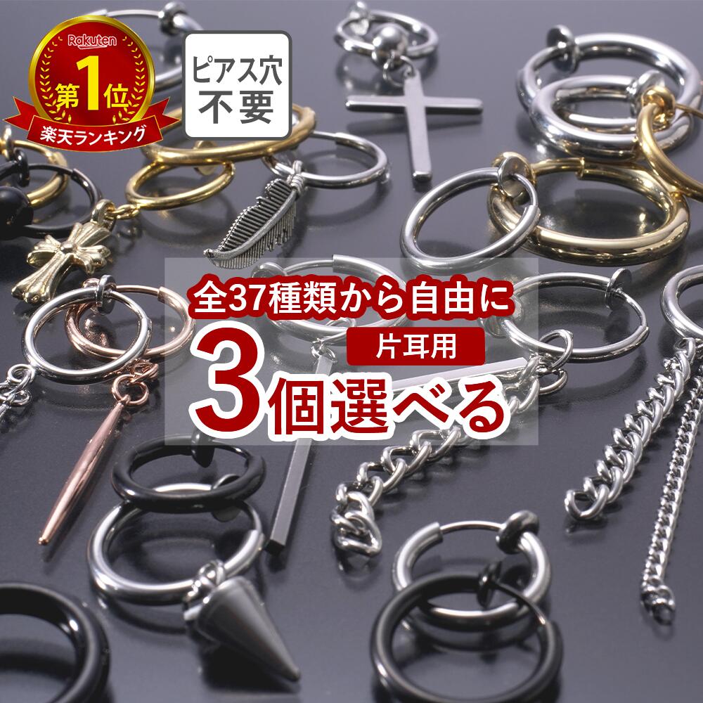 楽天市場】【お試し価格で3点選べる】ピアス 3点セット メンズ
