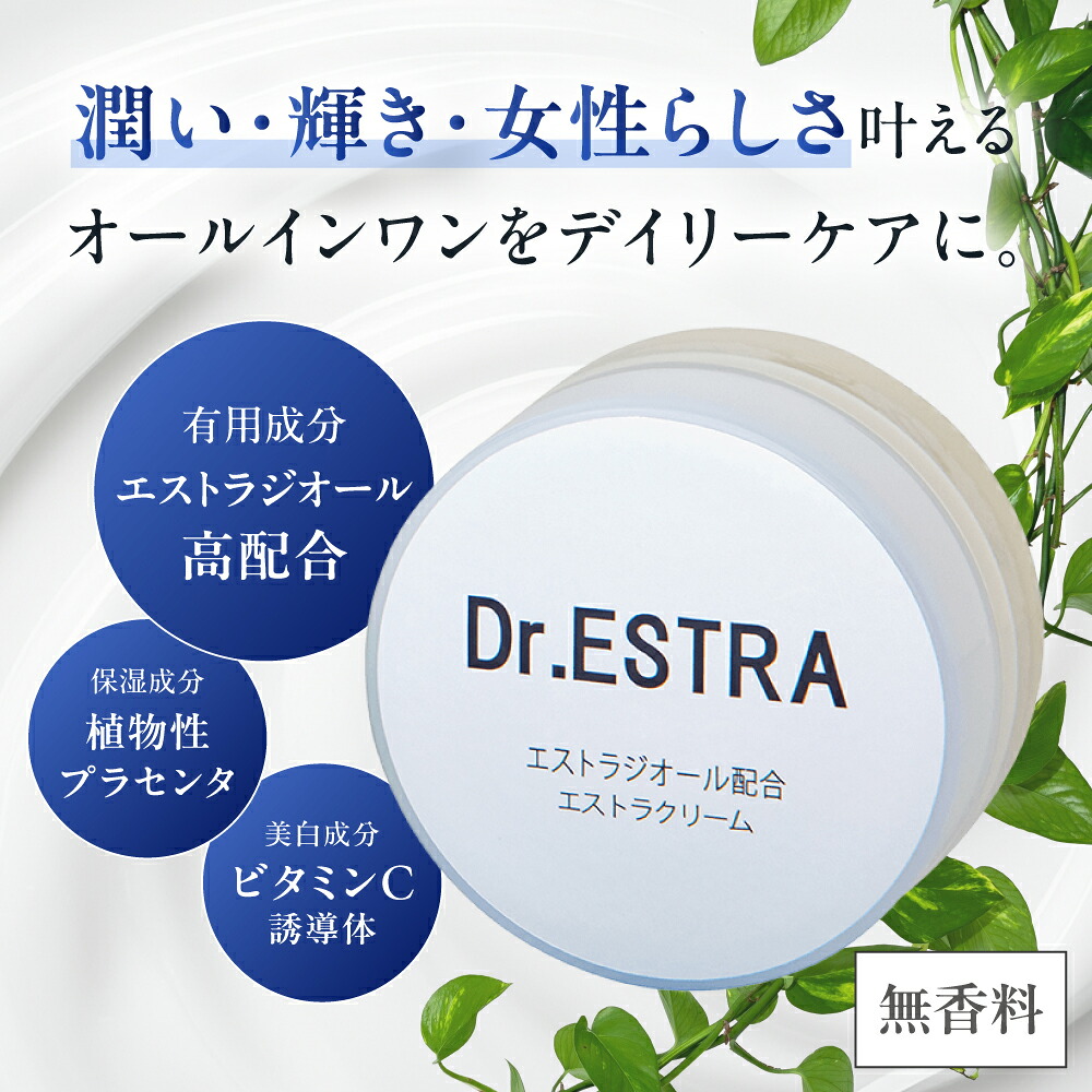 【定まり取りまわし店】ドクターエストラ/Dr.ESTRA エストラクリーム 30g日本製 エストラジオール練りあわせる かざり付ける品 難しい地域 フェムケア 皮膚軟化剤 保湿皮膚軟化剤 ビスポワール おすすめ