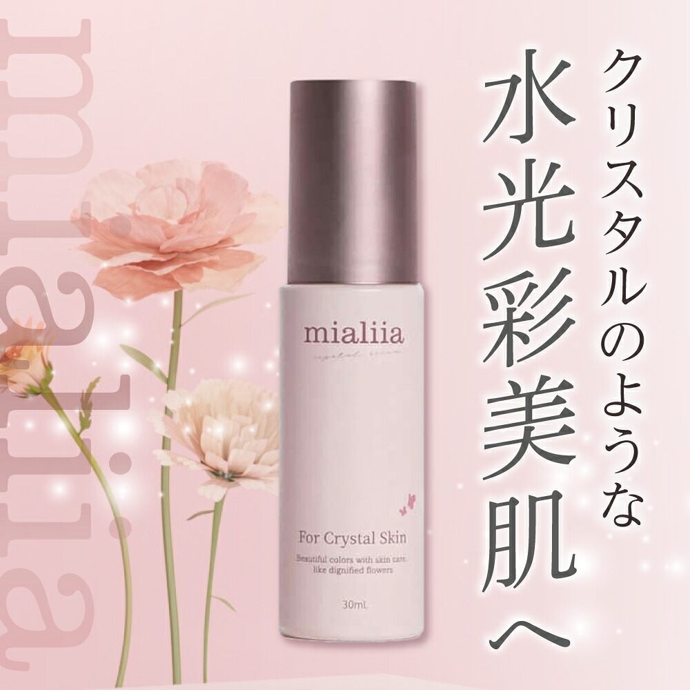 ミアリーア/mialiia クリスタルセラム 30mL 日本製 ナイアシンアミド ビタミンC誘導体 ビタミンc ヒト型セラミド バクチオール 美容液 顔 フェイシャル 保湿 クリーム ゆらぎ 乾燥 おすすめ 送料無料 ビスポワール