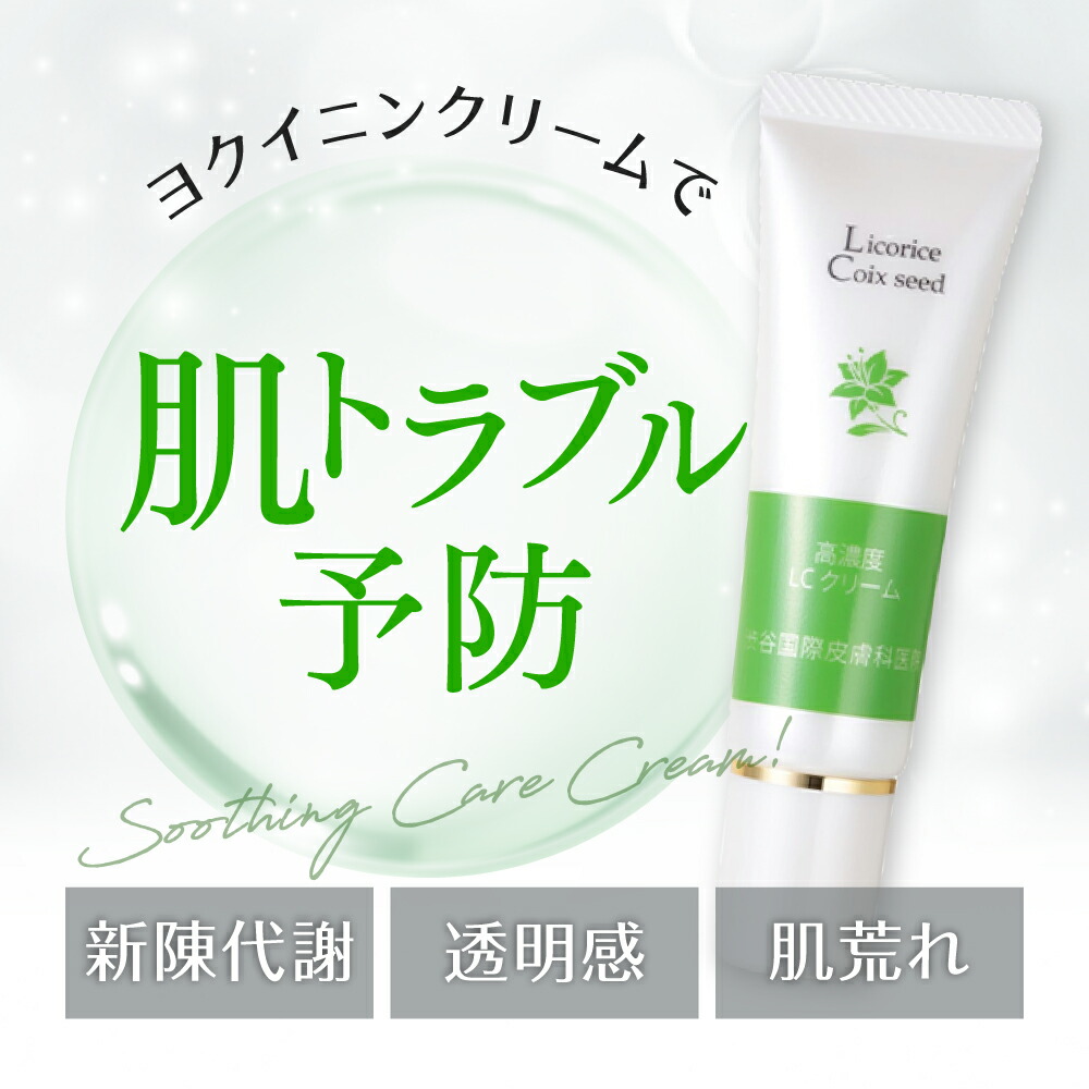 リリー/Lily エンリッチLCクリーム 30g 日本製 クリーム ヨクイニン VCIPグリチルリチン酸 ハリ ツヤ くすみ おすすめ 保湿 肌あれ 乾燥 渋谷国際皮膚科医院 送料無料 ビスポワール