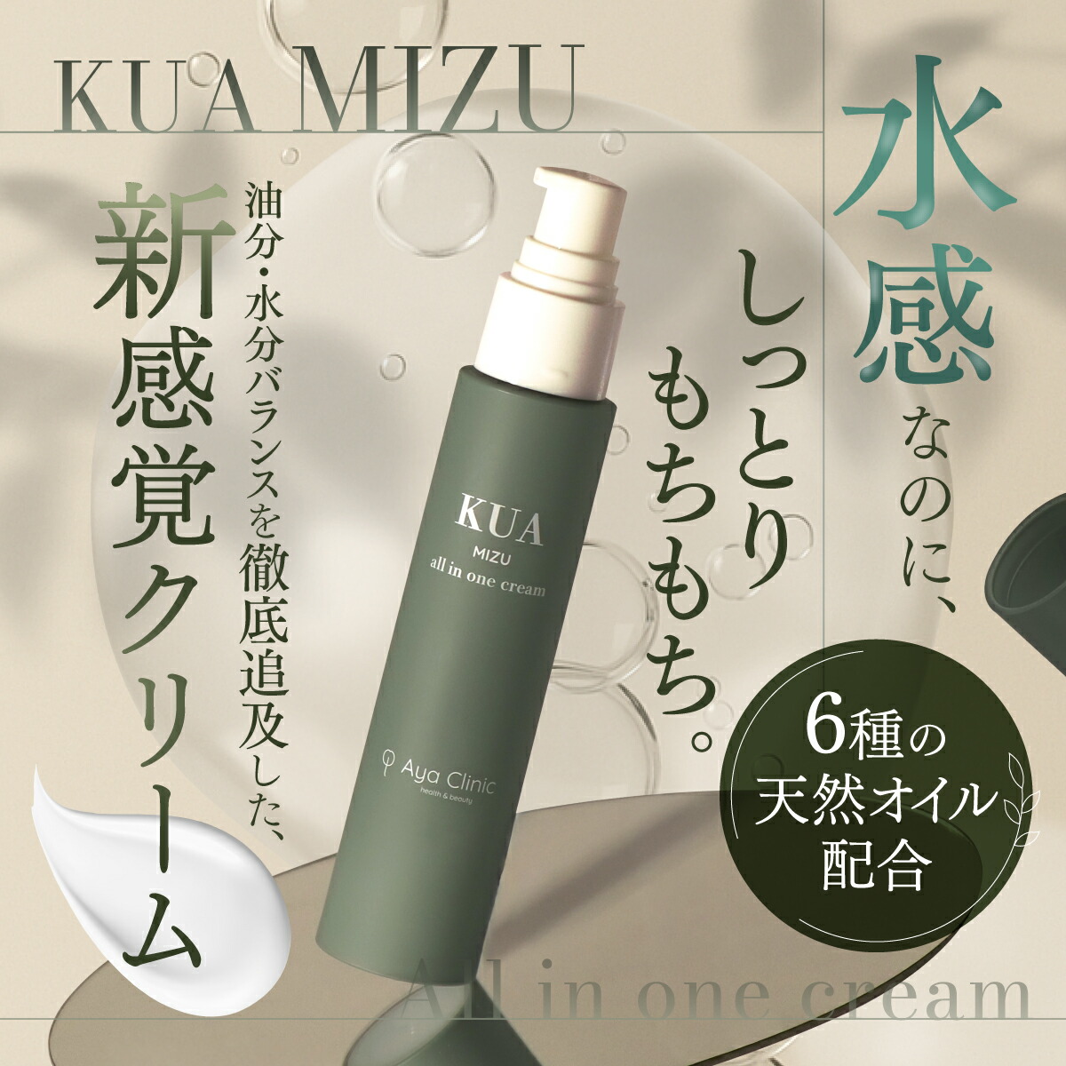 あや診療所/KUA MIZU クーア ミズ オールインワン皮膚軟化剤日本製 プラセンタエキス ヒアルロン酸ナトリウム グルコシルセラミド オールインワン皮膚軟化剤 皮膚軟化剤 水感  しっとり 美容液  顔 フェイシャル 人はだ世話をする 保湿 かわき切る おすすめ 貨物輸送無料 ビスポワール
