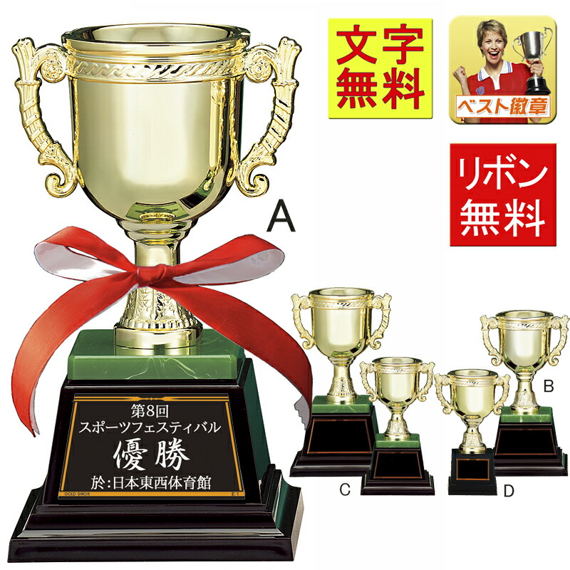 優勝カップ 104a-1.jpg
