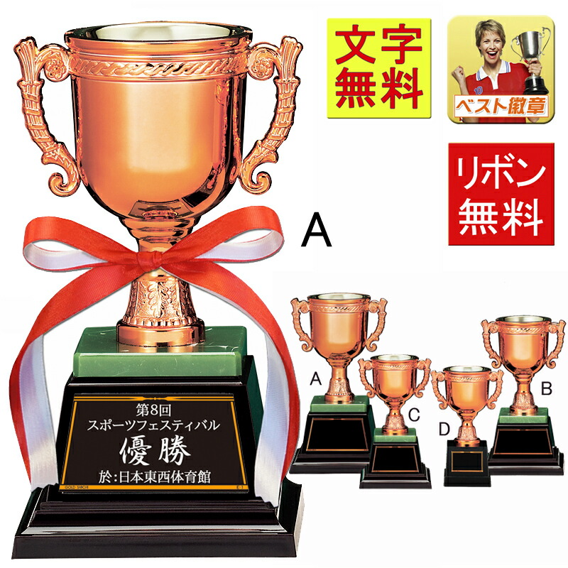 楽天市場】優勝カップ レーザー文字無料 高さ150mm 樹脂製
