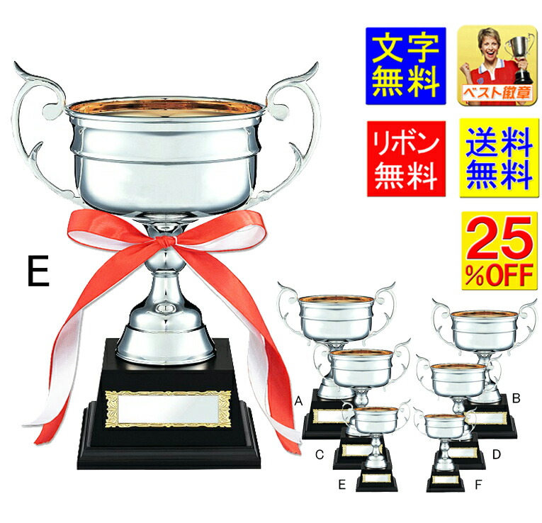 優勝カップ　高さ28cm　25％OFF　送料無料　文字無料　金属製　優勝カップ　トロフィー　ゴルフ　盾　サッカー　ゴルフコンペ　優勝カップ　メダル　音楽　トロフィー　優勝カップ　野球　相撲　空手　柔道　優勝カップ　水泳　持ち回り　ペナント　バスケ　卓球　M-JC1240-E