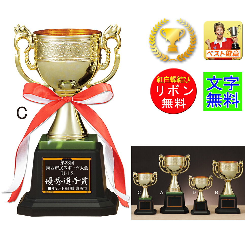 楽天市場】優勝カップ 文字無料 高さ205mm 樹脂製 赤い優勝カップ 優勝カップ 盾 トロフィー 優勝カップゴルフ 優勝トロフィー トロフィー 野球  サッカー 相撲 柔道 剣道 ボウリング カップ 持ち回り優勝カップ 最優秀選手賞 W-FB124-D : トロフィー優勝カップのベスト徽章