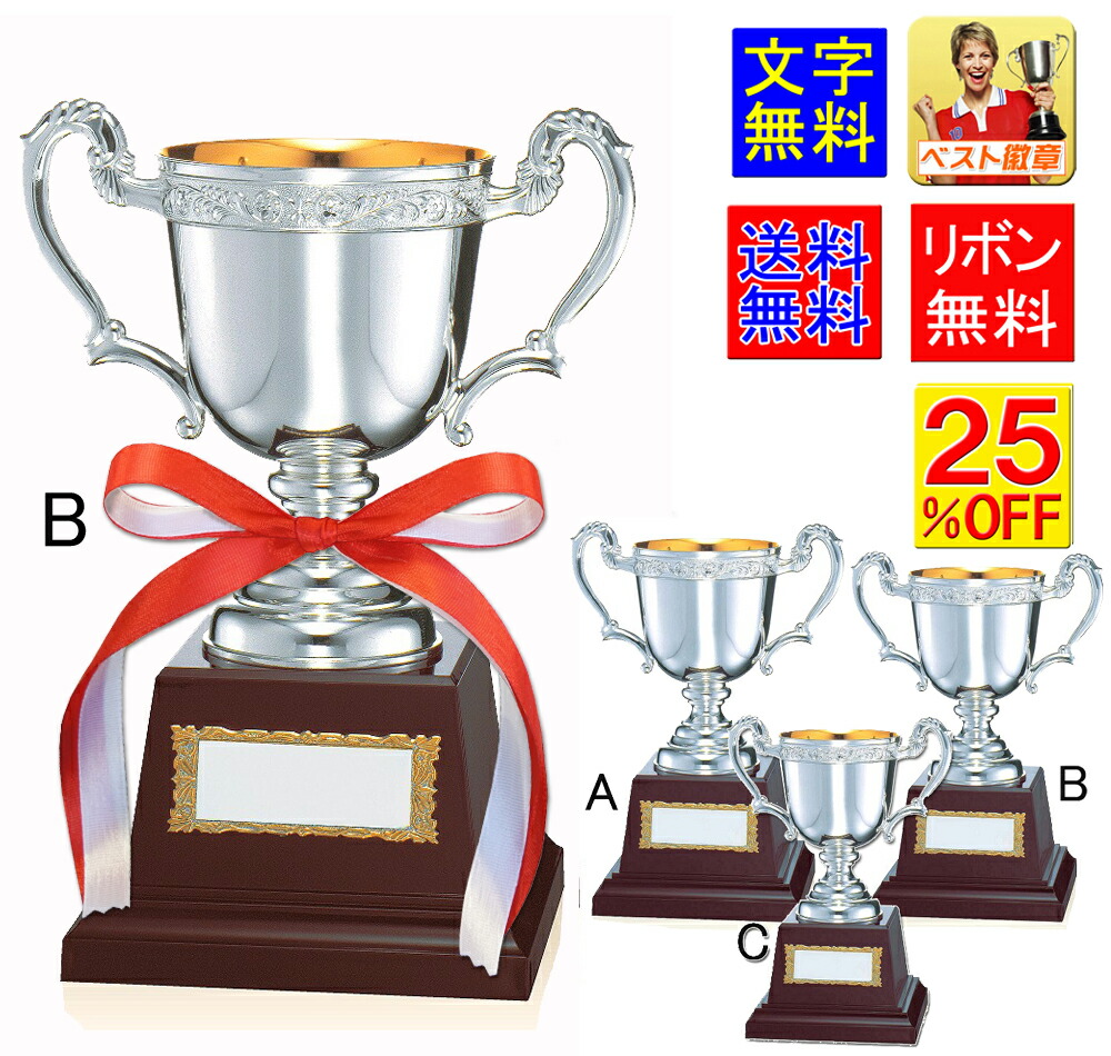 楽天市場】優勝カップ 送料無料 30％OFF 高さ260mm 金属製