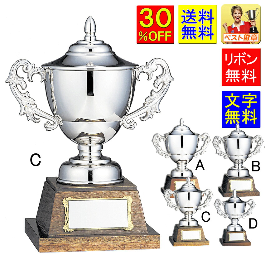 優勝カップ 30%OFF 送料無料 【文字無料】シルバー優勝カップ W-LS346-Cサイズ●高さ275mm|トロフィー優勝カップのベスト徽章