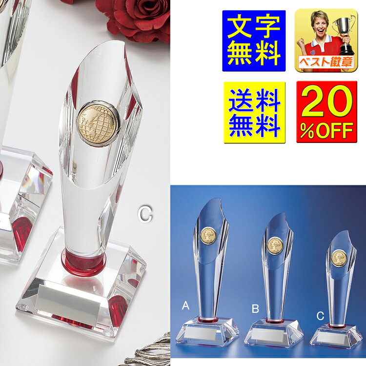 トロフィー　20％OFF　送料無料　文字無料　高さ19cｍ　女神　ガラストロフィー　ガラス　クリスタルトロフィー　ガラス　名入れ　女神　王冠　地球　トロフィー　MIP　卒業　社員　記念品　優勝　最優秀選手賞　ＭＶＰ　功労賞　優勝トロフィー　プレゼント　K-CMV402-C｜トロフィー優勝カップのベスト徽章